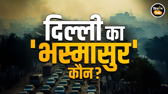 दिल्ली में प्रदूषण की वजह क्या है?