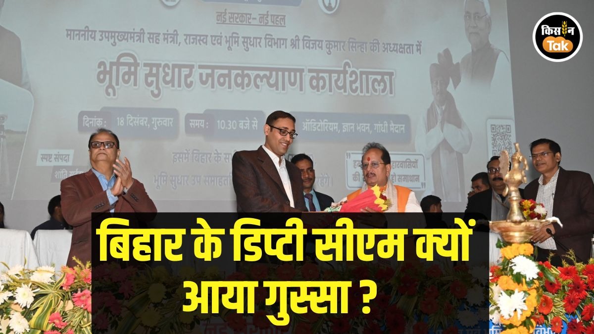 Bihar News: सुधार लाइए नहीं तो....क्‍यों अधिकारियों पर भड़के बिहार के डिप्‍टी सीएम