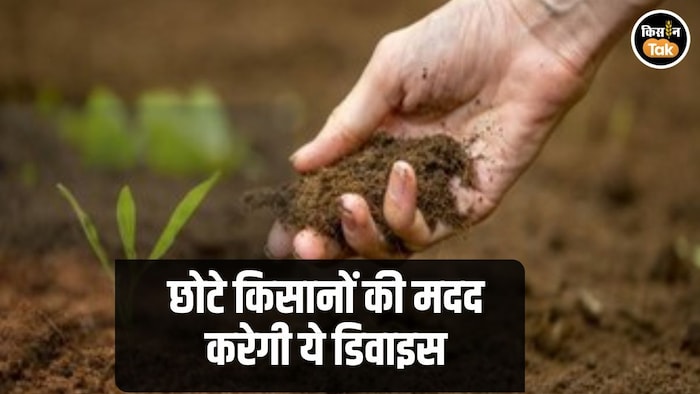 Soil Moisture Device