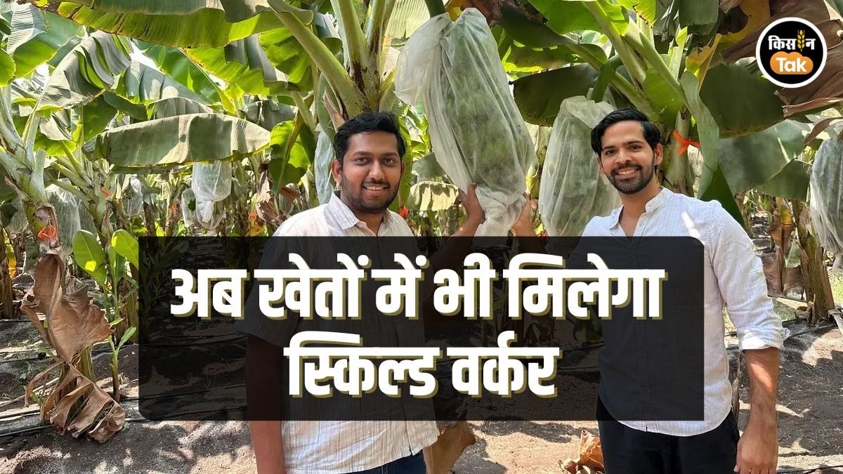 खेती में आया टेक्नोलॉजी का जादू