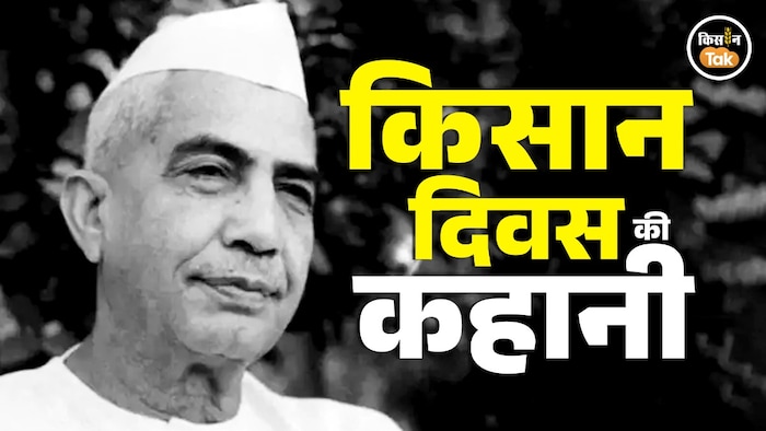 किसान दिवस