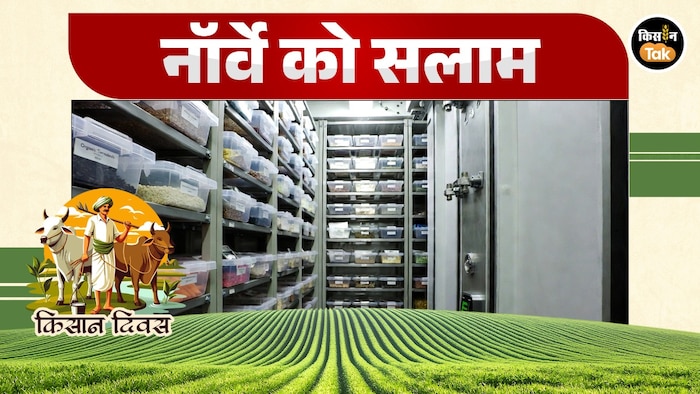 नार्वे का अनोखा बीज बैंक