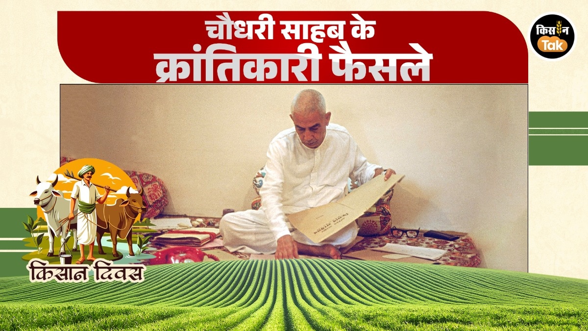 kisan diwas special