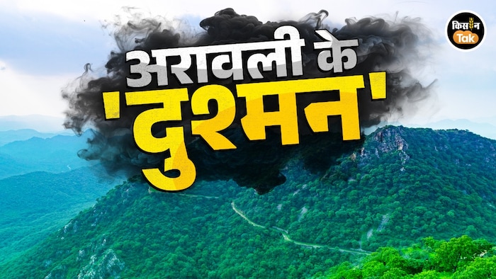 हिमालय से भी पुरानी अरावली पहाड़ियों पर कैसे आया संकट?