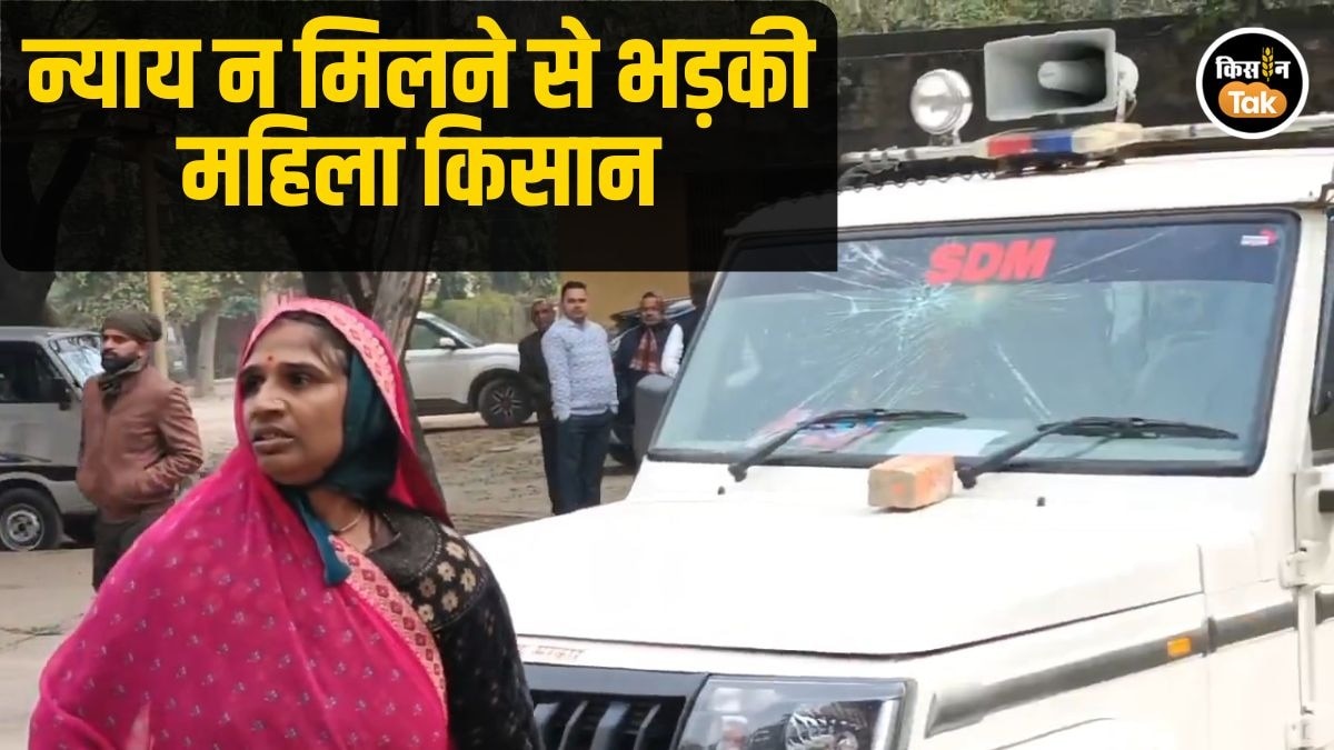 महिला किसान ने सरकारी गाड़ी पर फेंकी ईंट