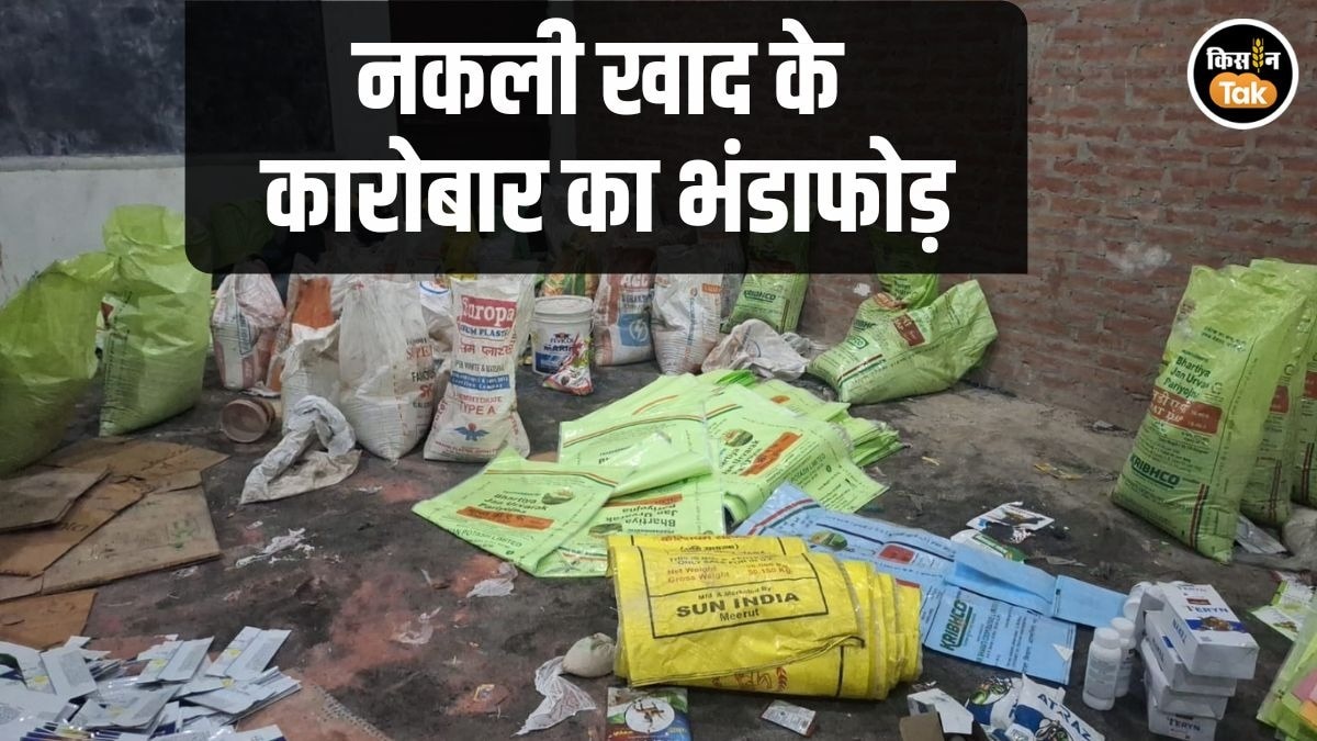 Fake Fertilizer Business Busted