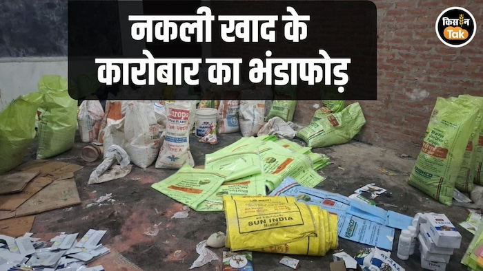 Fake Fertilizer Business Busted