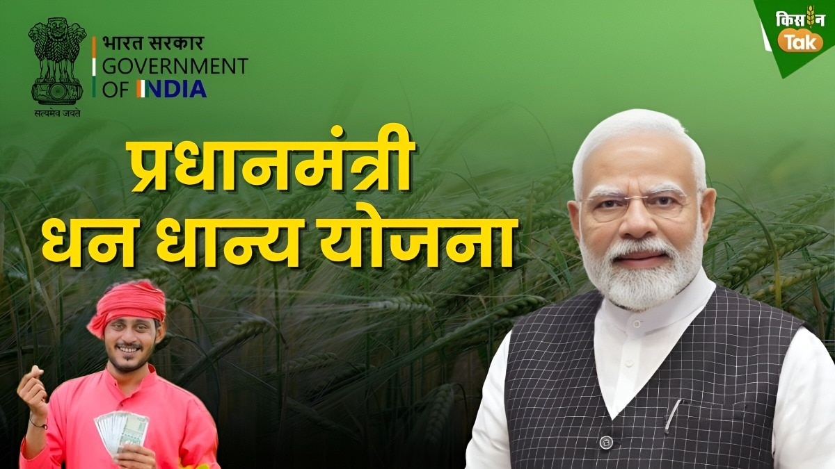 pm dhan krishi dhanya yojana Haryana