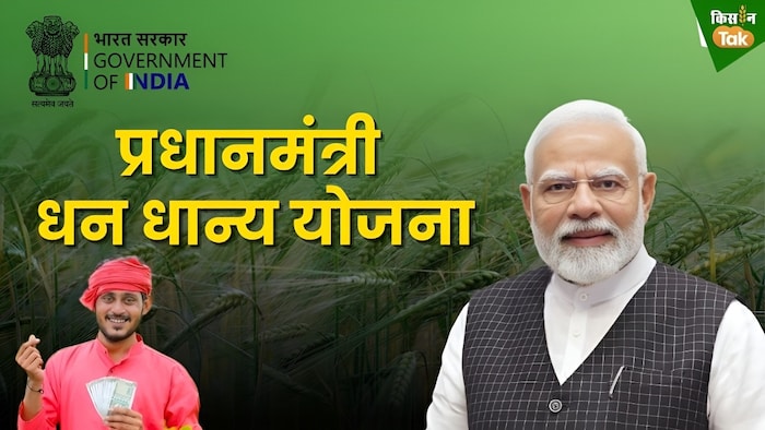 pm dhan krishi dhanya yojana Haryana