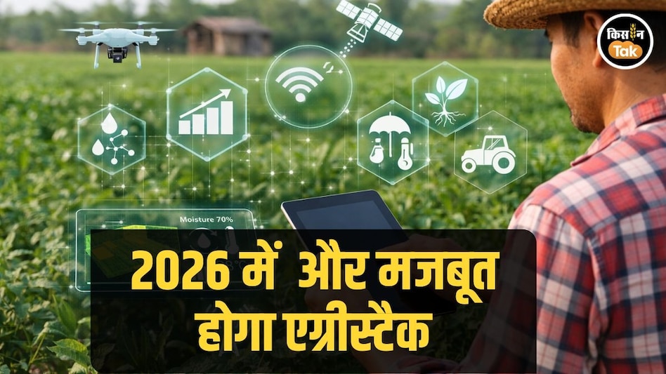 Agriculture Mission: खेती होगी और हाइटेक, डिजिटल मिशन के लिए बजट में हो सकता है बड़ा ऐलान Agriculture Mission: खेती होगी और हाइटेक, डिजिटल मिशन के लिए बजट में हो सकता है बड़ा ऐलान