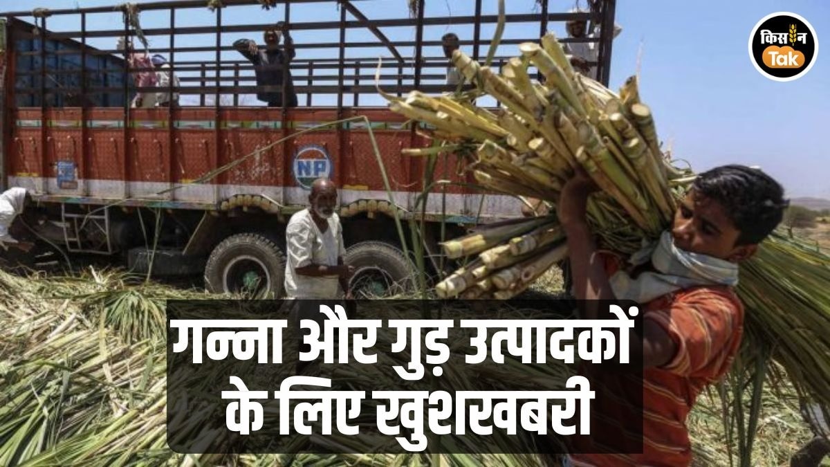 गन्ना किसानों के लिए खुशखबरी 