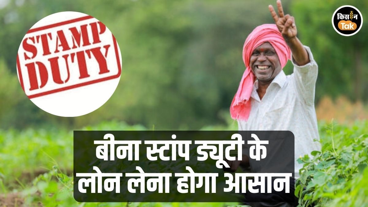 किसानों को बड़ा तोहफा