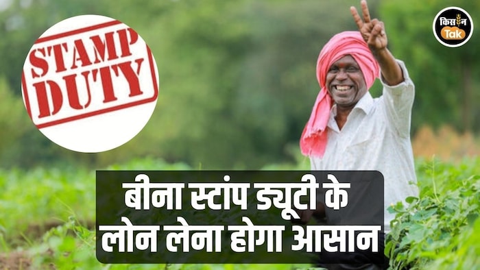 किसानों को बड़ा तोहफा