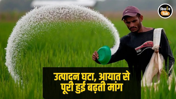 कम उत्पादन, ज्यादा आयात पर निर्भरता