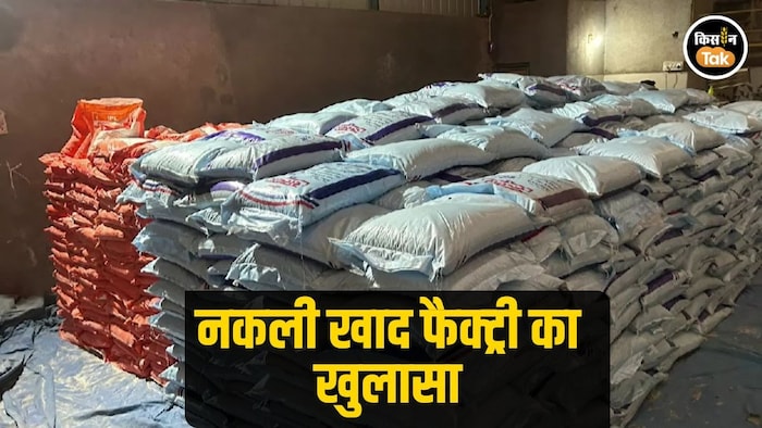 16 लाख की नकली खाद फैक्ट्री का खुलासा