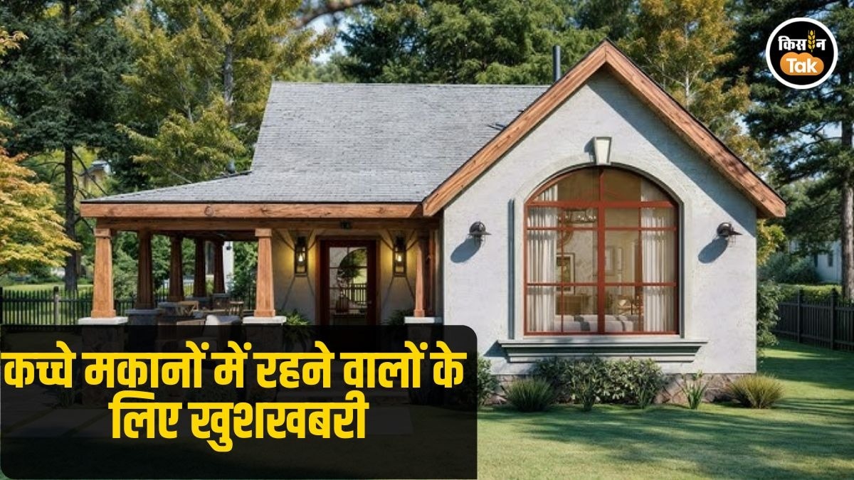 पीएम आवास योजना 2026 से बदलें जीवन