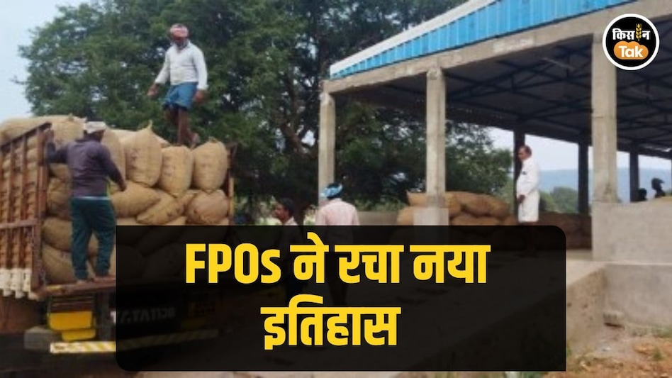 FPO ने NCDEX पर बनाया नया रिकॉर्ड, 2025–26 में किया 661 करोड़ रुपये का बिजनेस FPO ने NCDEX पर बनाया नया रिकॉर्ड, 2025–26 में किया 661 करोड़ रुपये का बिजनेस