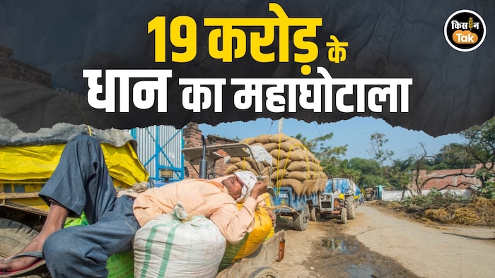 छत्तीसगढ़ में धान घोटाले का नया मामला आया सामने