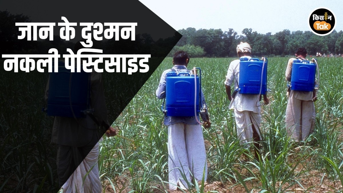 Pesticide Management Bill 2025