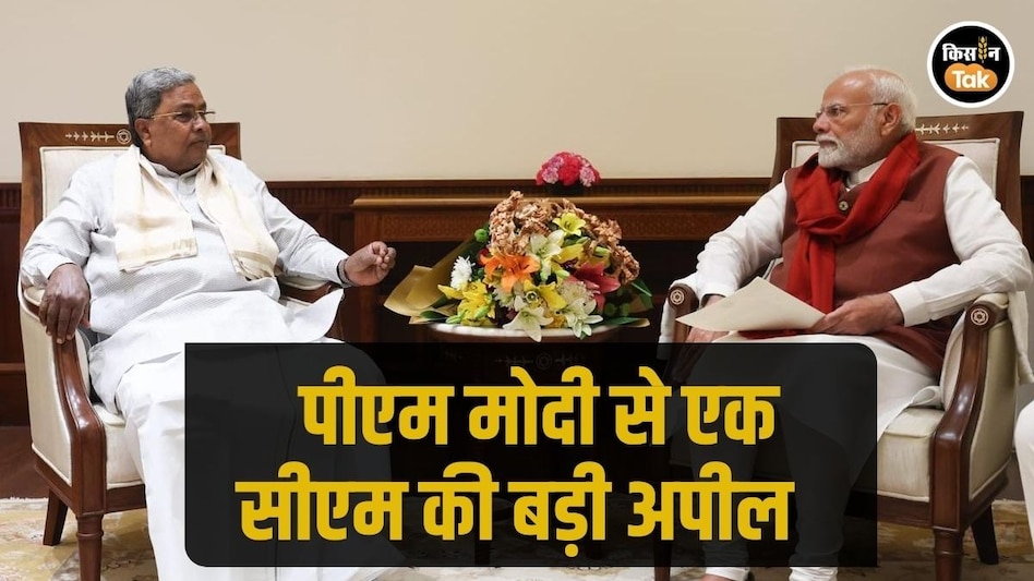 Chana Procurement: कर्नाटक में चना किसान संकट में, सीएम सिद्धारमैया ने की प्रधानमंत्री मोदी से बड़ी अपील Chana Procurement: कर्नाटक में चना किसान संकट में, सीएम सिद्धारमैया ने की प्रधानमंत्री मोदी से बड़ी अपील