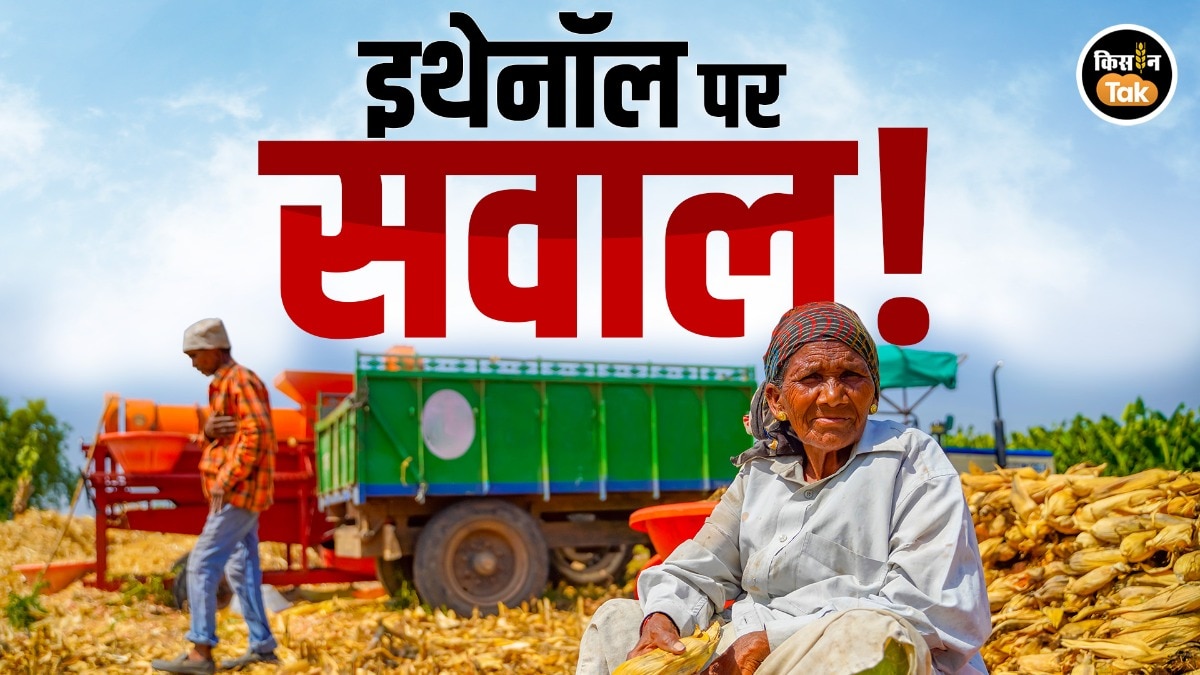 Ethanol Plant Crisis: तालाबंदी की कगार पर इथेनॉल प्लांट, आखिर क्या है वजह?