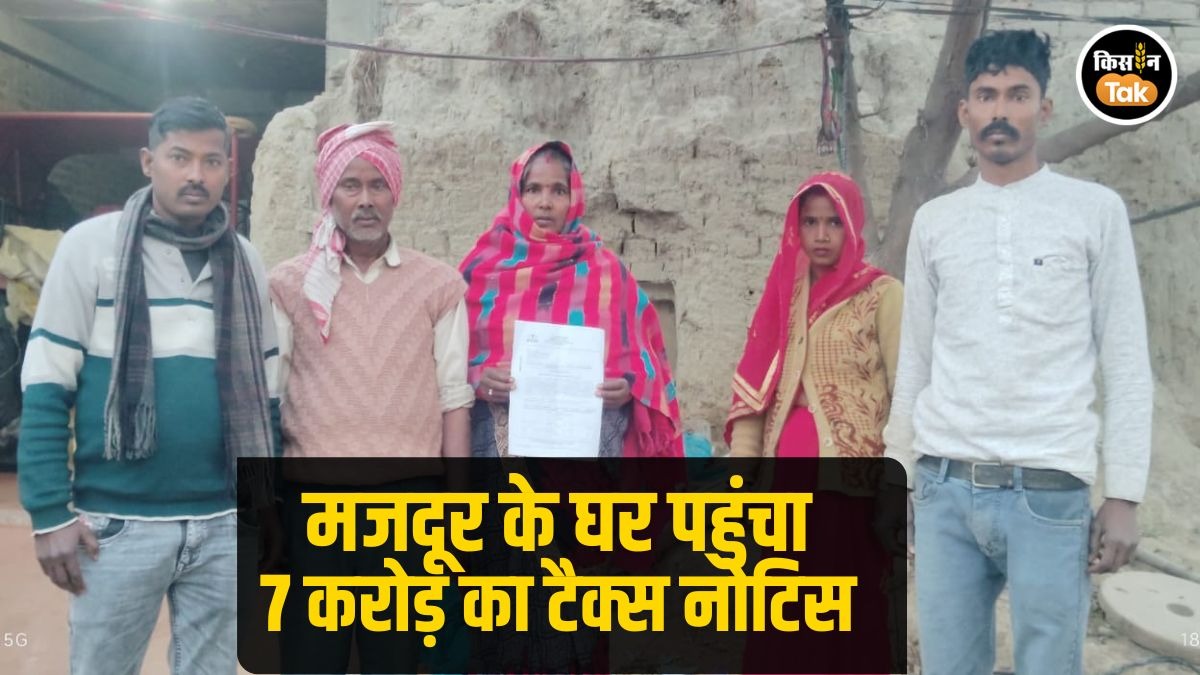 मजदूर को मिला 7 करोड़ का नोटिस