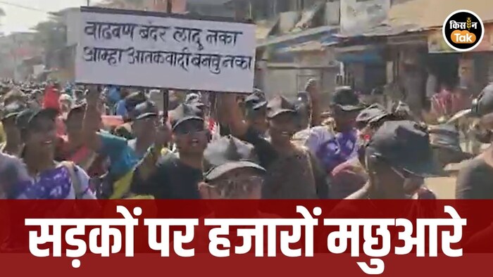 Vadhvan Port Protest