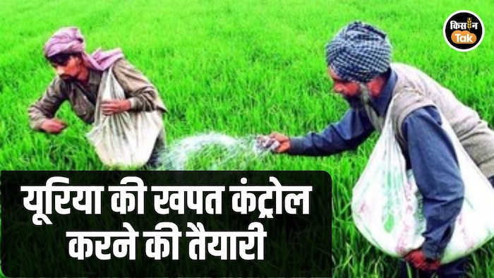 Urea Consumption Control Farmer ID