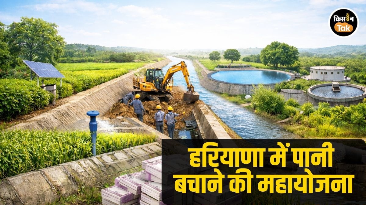 हरियाणा बनेगा पानी में आत्मनिर्भर, वर्ल्ड बैंक से मिली 5,700 करोड़ की मदद