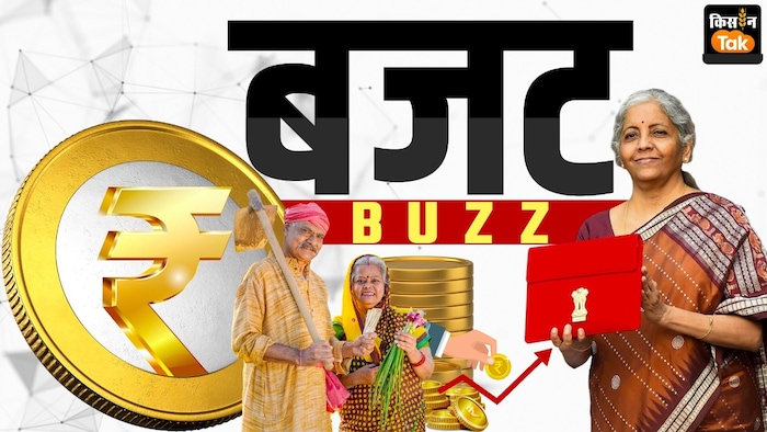 बजट में पीएम किसान को लेकर होगा ऐलान?