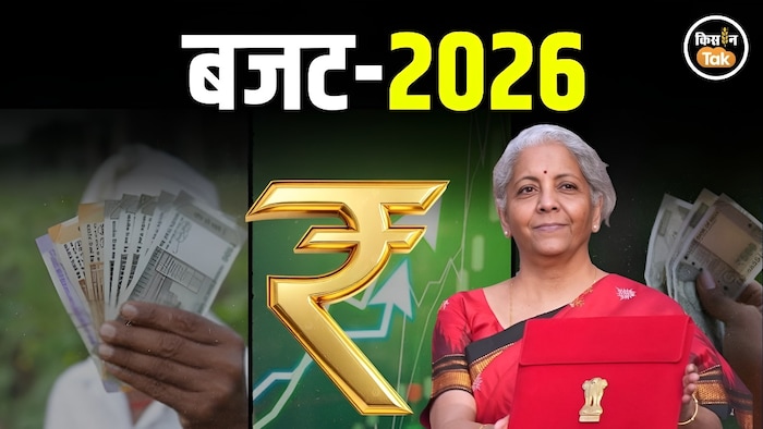 कृषि बजट