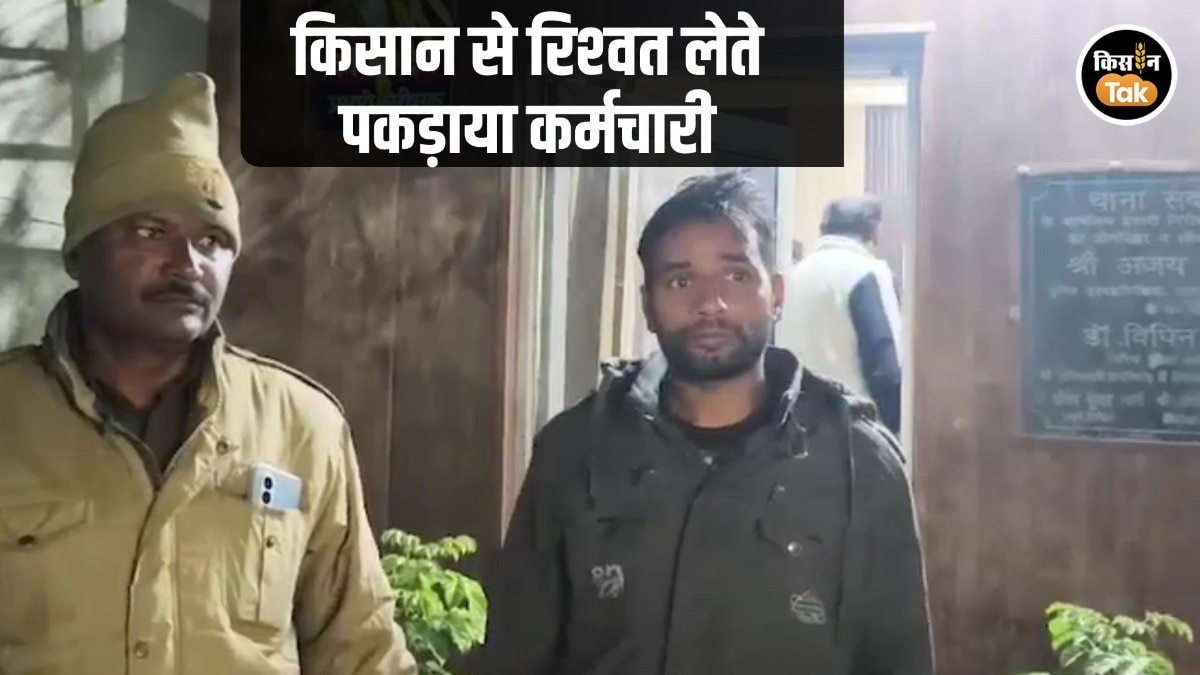 Bribe Case saharanpur farmer complaint