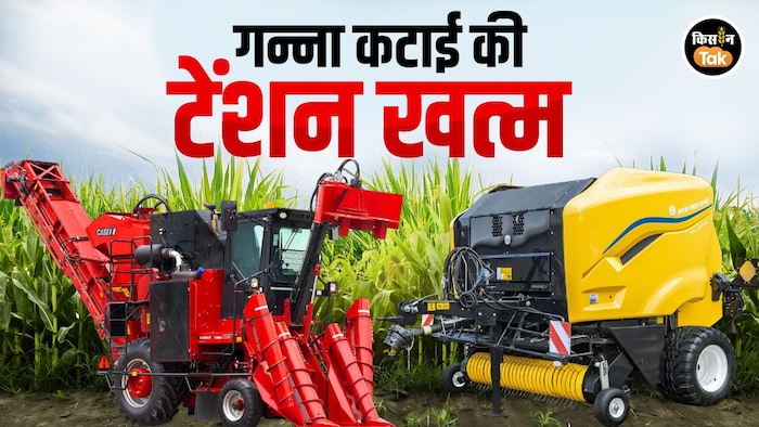 'Case IH' और 'New Holland' के हार्वेस्टर