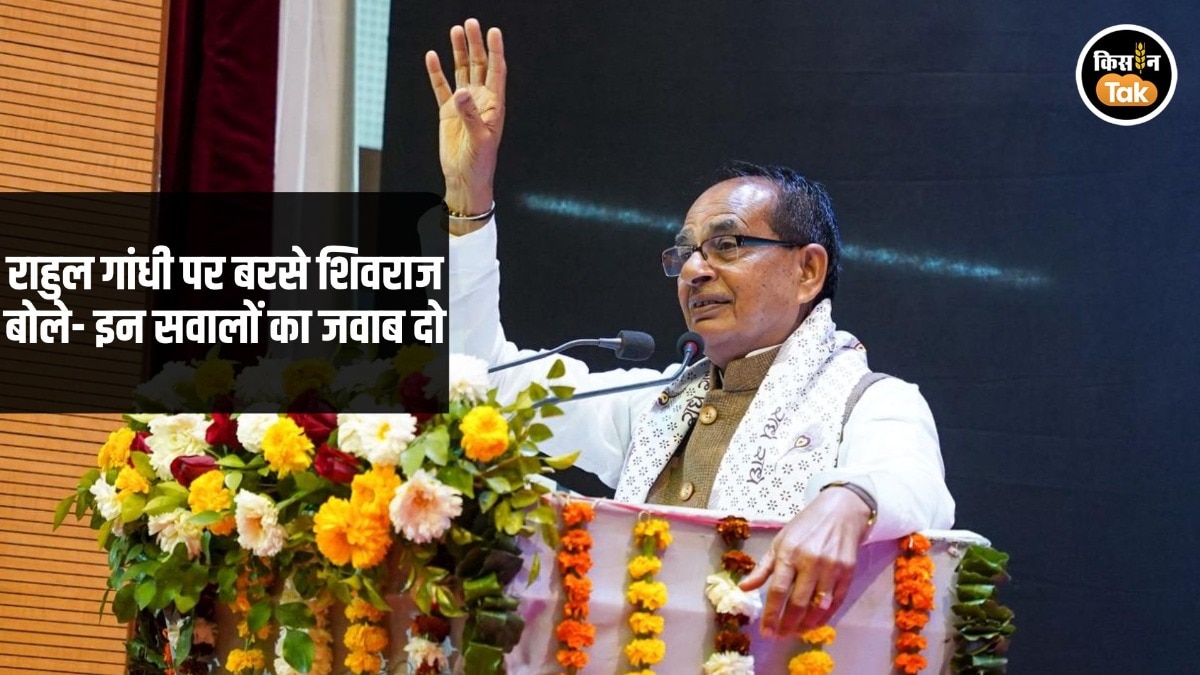 Shivraj Attack On Rahul Gandhi