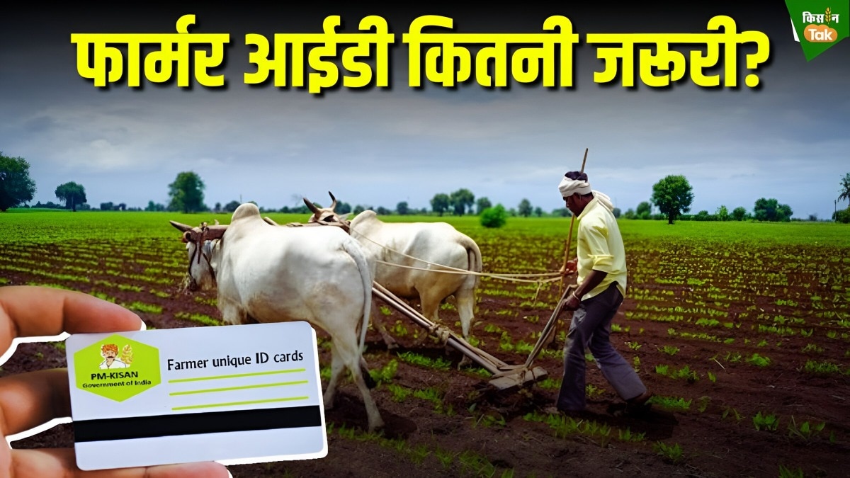 फार्मर आईडी के फायदे और पात्रता