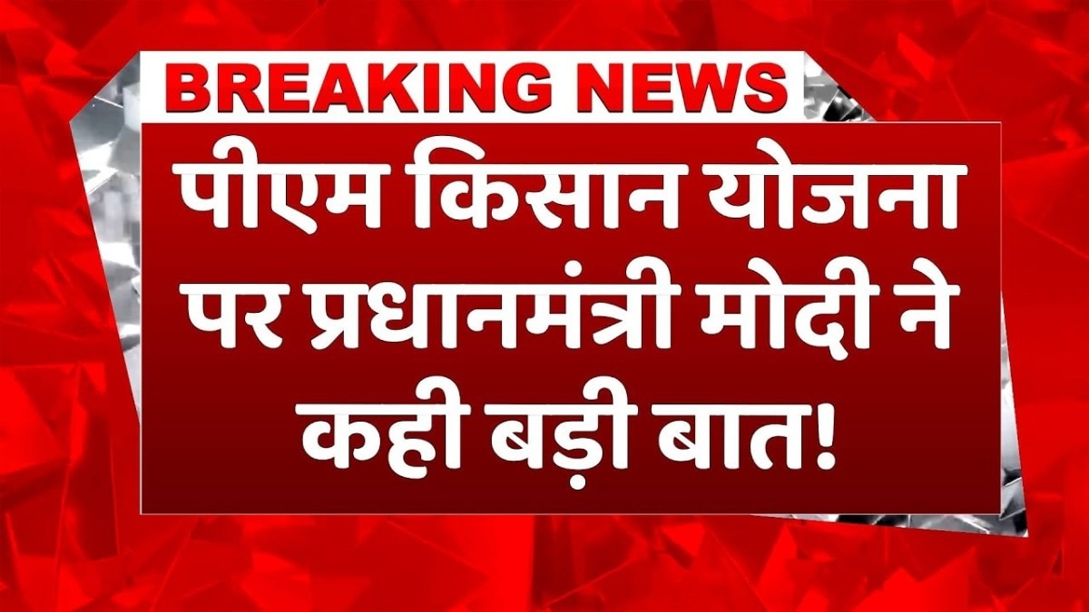 PM Kisan scheme