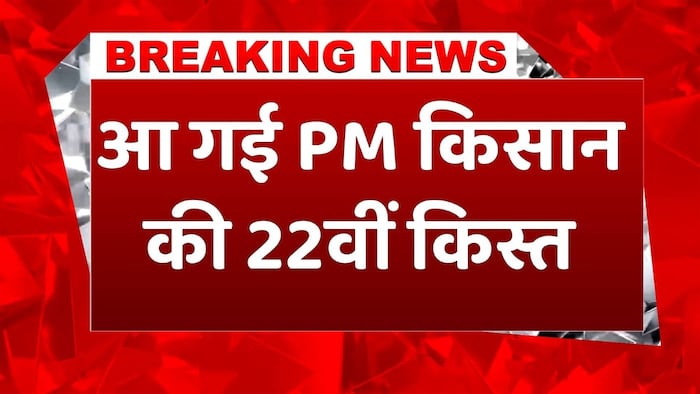 pm kisan 22nd installment