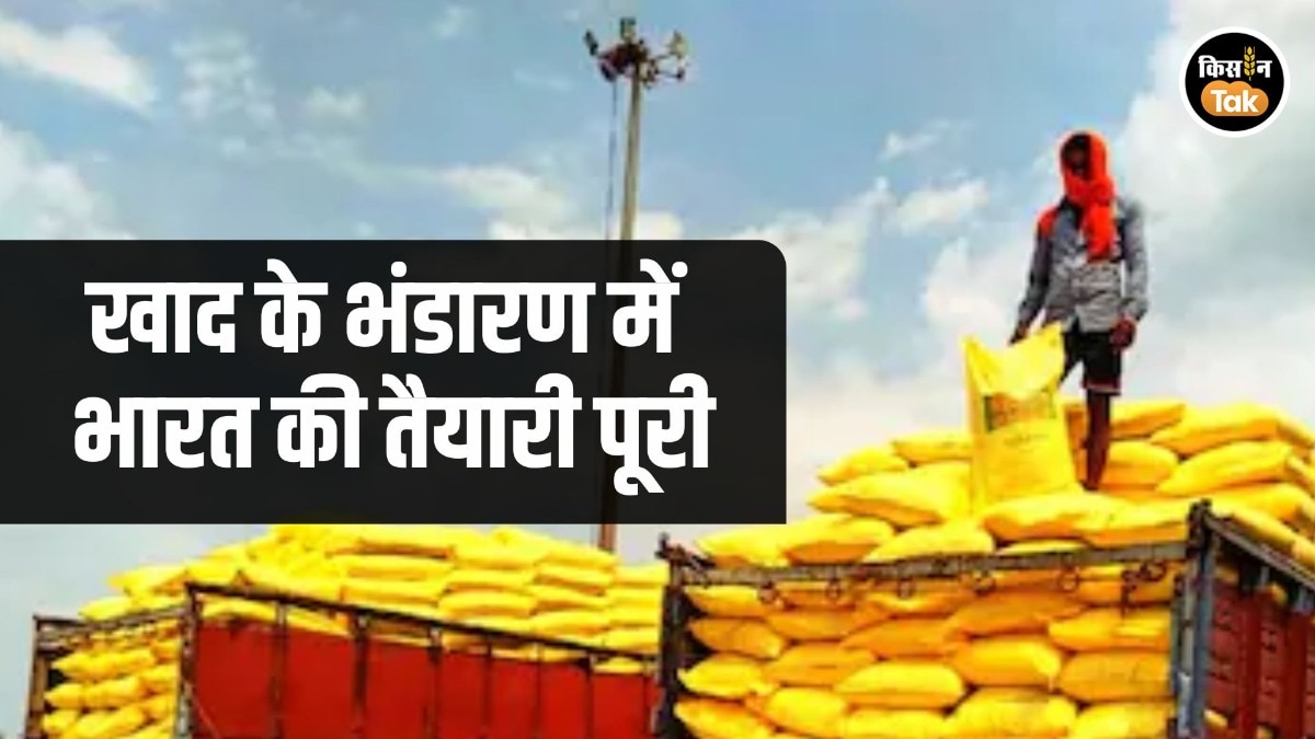 सरकार का दावा: पिछले साल से 26% ज्यादा उर्वरक स्टॉक, रबी-खरीफ के लिए पूरी तैयारी