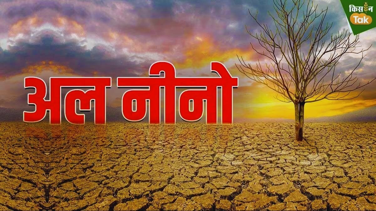 2026 में El Nino का असर, भारत में कमजोर मॉनसून और सूखे का खतरा बढ़ा