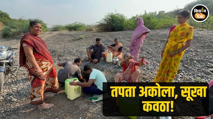 अकोला में पानी के लिए तरस रहे लोग