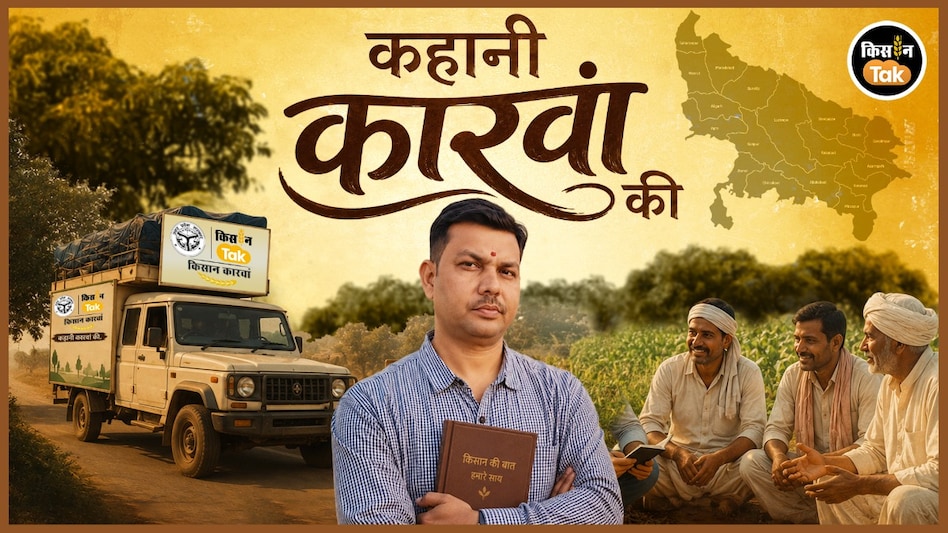Kahani Karwan Ki: बुंदेलखंड में बदलाव की बयार, किसानों को मिले आमदनी बढ़ाने के कई तरीके Kahani Karwan Ki: बुंदेलखंड में बदलाव की बयार, किसानों को मिले आमदनी बढ़ाने के कई तरीके