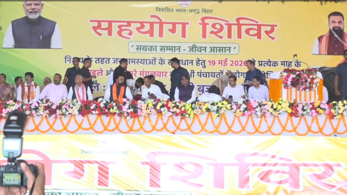 Bihar Sahyog Shivir