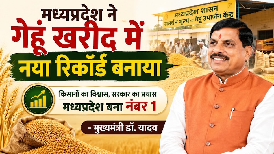 मध्यप्रदेश ने रचा इतिहास: 1.4 करोड़ मीट्रिक टन गेहूं खरीदी, किसानों के खातों में पहुंचे 24 हजार करोड़ रुपए मध्यप्रदेश ने रचा इतिहास: 1.4 करोड़ मीट्रिक टन गेहूं खरीदी, किसानों के खातों में पहुंचे 24 हजार करोड़ रुपए