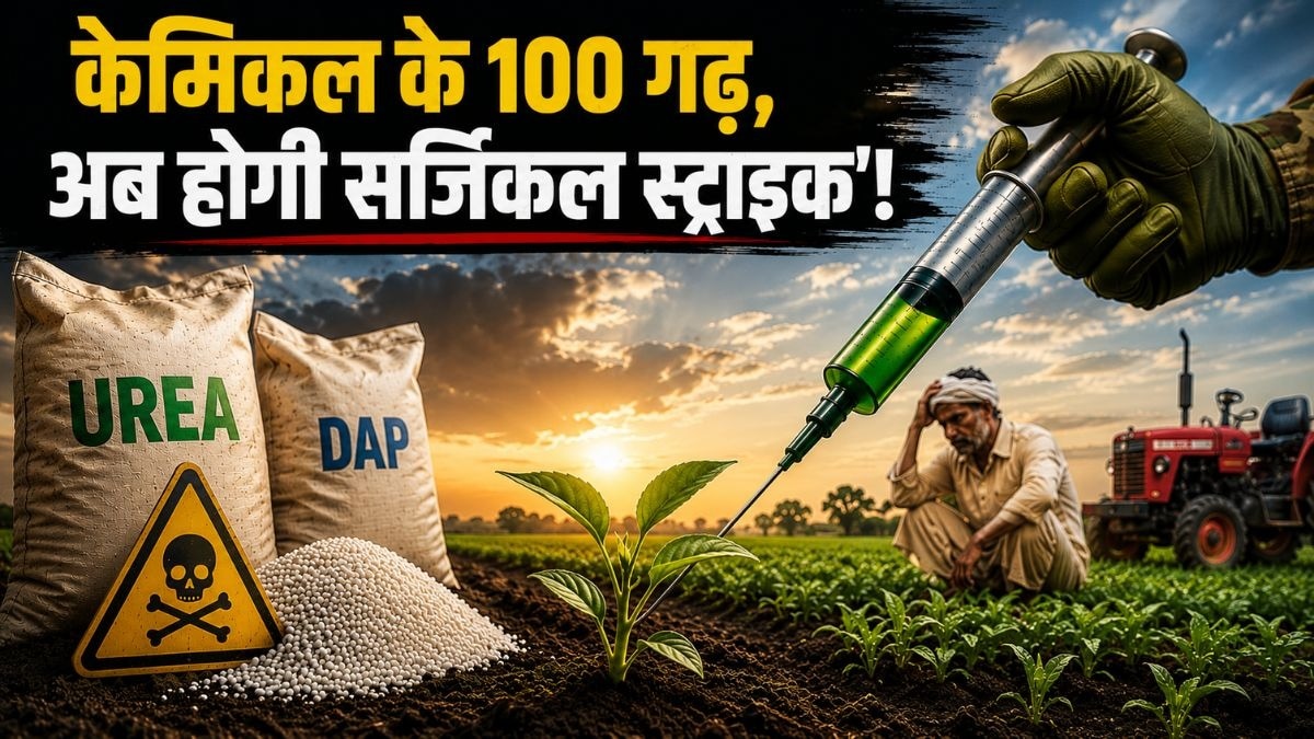 Khet bachao abhiyan fertilizer reduction
