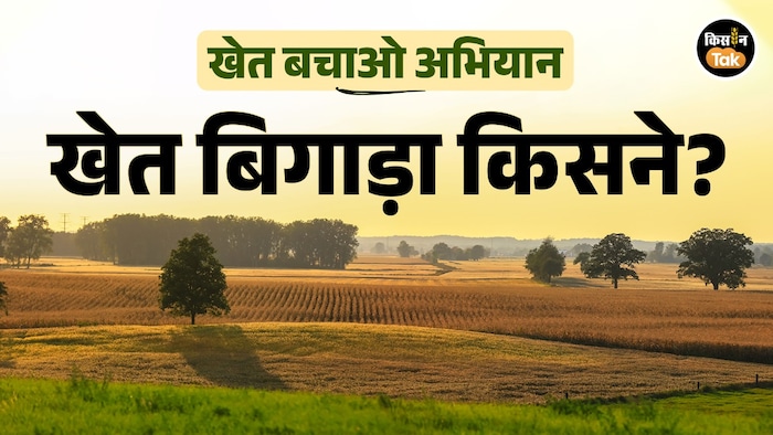 khet bachao abhiyan urea overdose