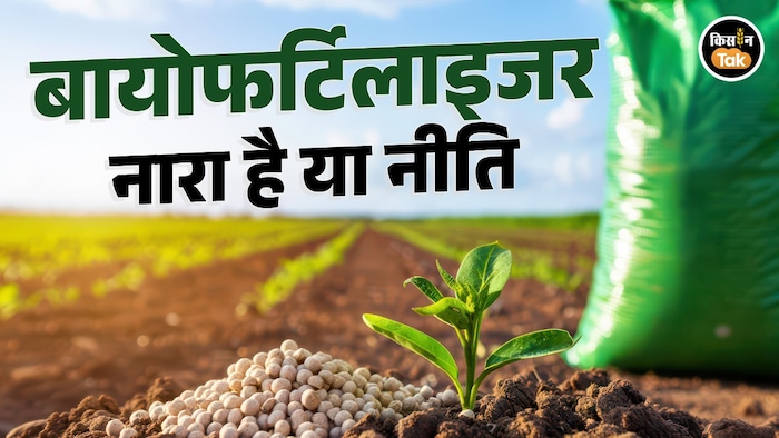 biofertilizer use in India