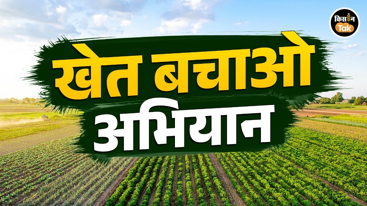 Khet Bachao Abhiyan