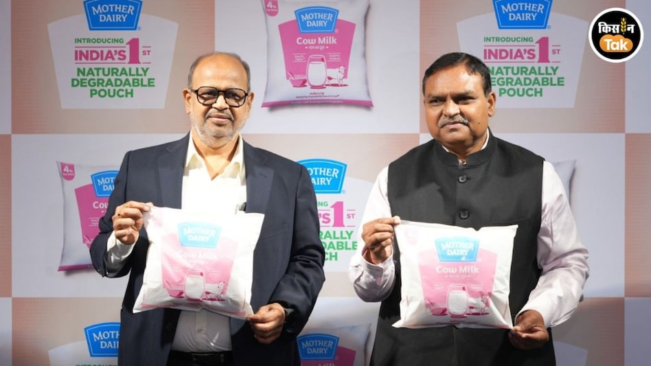 Mother Dairy Milk Pouch: मिट्टी में मिल जाएगा दूध का खाली पाउच, मदर डेयरी की बड़ी पहल Mother Dairy Milk Pouch: मिट्टी में मिल जाएगा दूध का खाली पाउच, मदर डेयरी की बड़ी पहल