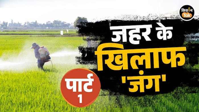 Side Effects of Pesticides