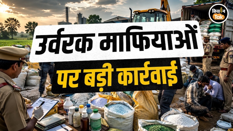 सक्ती में उर्वरक माफियाओं पर बड़ी कार्रवाई: 3.87 टन यूरिया जब्त, किसानों के हित में प्रशासन सख्त सक्ती में उर्वरक माफियाओं पर बड़ी कार्रवाई: 3.87 टन यूरिया जब्त, किसानों के हित में प्रशासन सख्त